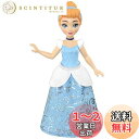 マテル(MATTEL) ディズニー(Disney)/ディズニープリンセス(Disney Princess) シンデレラ (ミニドール)【着せ替え人形】 【3才~】 HLW73