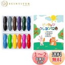 クレヨン 12色 ピーナッツ型 水で落とせるクレヨン 安全 無毒 手が汚れない 折れにくい くれよん 小学生 赤ちゃん お風呂 落書き 塗り絵 描き用 入園・入...