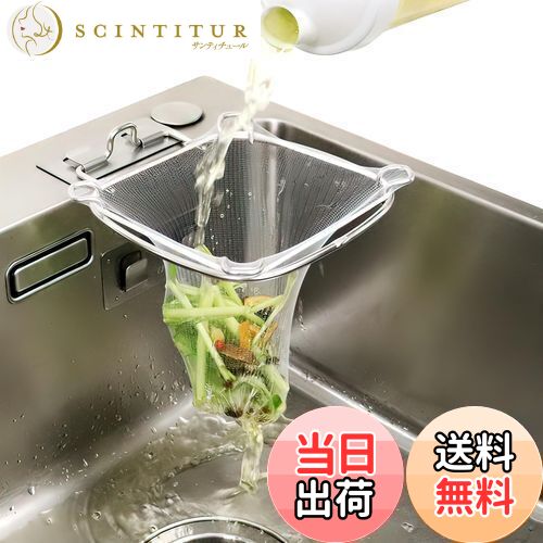 【送料無料】ママ倉 三角コーナー ステンレス鋼 ステンレス製のフックを装備 折りたたみ スペース いらず 水切りネットホルダー 使い捨て 水切り袋ホルダー キッチン シンク 水切りラック 生ゴミ受け入れ 手持分解洗う 5年間用 大きな開口 15.8*19CM