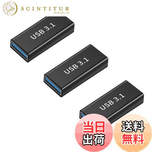 【送料無料】YFFSFDC USB-C メス to USB-A メス 変換アダプタ Type-C メス - Type-A メス 中継アダプタ USB3.2 Ge...