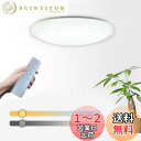 【節電対策】LEDシーリングライト6畳 8畳 33W 無段階調光・調色 3900lmリモコン付き 昼光色 電球色 常夜灯モード メモリ機能 30分/60分スリー...
