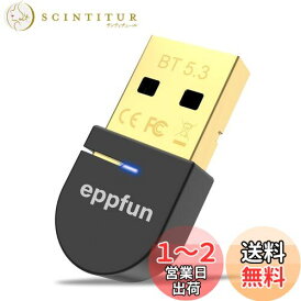 eppfun USB Bluetooth 5.3 アダプタ& Bluetooth レシーバー PC/パソコン ブルートゥース 後付け 低遅延 EDR/LE対応(省電力) Win11/10/8.1 対応 APTX/AAC対応 無線 ブルートゥース USBドングル 通信距離20m