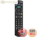 テレビ リモコン for パナソニック テレビ ビエラ リモコン N2QAYB000814 for Panasonic VIERA A300/A305/C65/...