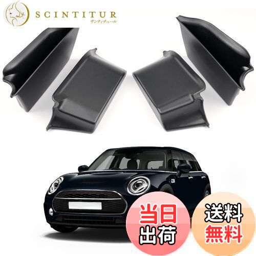 【送料無料】【CDEFG】ミニ BMW クーパー F55型 4ドア専用 2015-現行 ドアハンドルポケット ドア収納ボックス 車用ポケット 前席 後席 運転席 助手席 収納ボックス 小物入れ ABS樹脂製 ビビリ音なし 内装パーツ カスタムパーツ アクセサリー 装着簡単 右ハンドル用