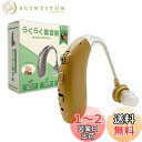 国内正規品 らくらく 集音器 高齢者 耳穴式 おすすめ 高品質 簡単操作 軽量 充電式 両用 耳掛け ノイズキャンセリング ワイヤレス 形状記憶 日本語取扱説明...
