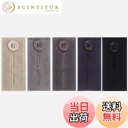 【送料無料】[AAGWW] ウエスト アジャスター 調整ピン ズボン 広げる 大きく アジャスター ボタン あじゃすたー 伸ばしマタニティ アジャスター バンド（セット内容：青い*1，ライトグレー*1，濃い灰色*1，カーキ*1，ブラック*1、合計:5個入、りサイズ：85*35mm）