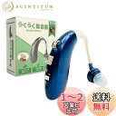 国内正規品 らくらく 集音器 高齢者 耳穴式 おすすめ 高品質 簡単操作 軽量 充電式 両用 耳掛け ノイズキャンセリング ワイヤレス 形状記憶 日本語取扱説明...