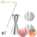 YOUSHY 30ml/45mlジガーカップ 目盛り付き カクテル メジャーカップ ウイスキー 計量用 バースプーン26cm 計量カップ ステンレス鋼 バーテンダー エッセンシャル セット(ジガーカップ+マドラースプーン)