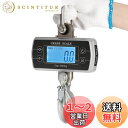 【送料無料】Bonvoisin デジタル吊りはかり クレーンスケール 1000KG 乾電池式(電池別売り) 吊秤 高精度 コンパクト 脱落防止フック 日本語マニ...