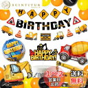 HaHaHa! 工事現場 はたらく車 誕生日 飾り付け バルーン セット 男の子 バースデー パーティー HAPPY BIRTHDAY 風船 ガーランド ケーキ...