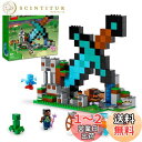 レゴ(LEGO) マインクラフト ダイヤモンドの剣の基地 おもちゃ 玩具 プレゼント 誕生日 ブロック クリスマス 男の子 女の子 子供 8歳 9歳 10歳 小...