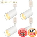 ygdesign ライティングレール用スポットライト led スポットライト 100W相当 LED一体型照明 4個セット 電球色 3000K ダクトレール用スポ...
