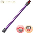 掃除機延長ロングパイプ 適用Dyson(ダイソン) V7 V8 V10 V11 V15シリーズ専用 延長ロングパイプ 掃除機用交換部品【Slimは非対応】 (パープル)