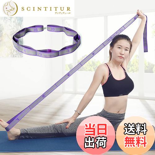 【送料無料】YFFSFDC バレエ ストレッチバンド 開脚ストレッチャー ヨガストレッチストラップ 高弾性 9..