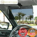 【送料無料】JOYTUTUS 車 サンバイザー 偏光サンバイザー カーサンバイザー フロント 日よけ グレー 左右前後調整可能 360°回転 アンチグレアカーサンバイザ 紫外線 反射光 眩しさ避け 日射し 照り返しを簡単カット 意匠権を取得 カー用品