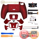eXtremeRate ps5コントローラーBDM-010&BDM-020に対応用プログラムできる背面パドル純色のプラスティック製RISE4リマップキット、ps5コントローラーに対応用アップグレードボードと再設計されたバックケース&背面ボタン4つ‐ps5本体ではない【スカーレットレッド】