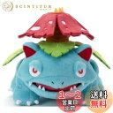 タカラトミーアーツ(TAKARATOMY A.R.T.S) ポケットモンスター ポケモン キミにきめた! ぬいぐるみ フシギバナ 幅約23cm