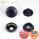 ジャンパーホック 大 7050 15mm (ダールブラック(炭黒), 10セット)