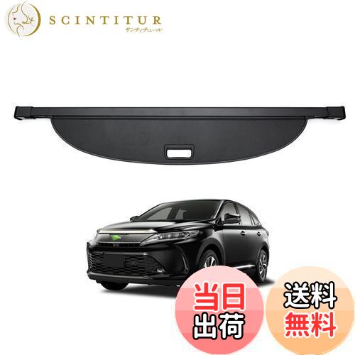 【送料無料】Mixsuper トヨタ ハリアー 60系 トノカバー ロールシェード HARRIER 2013年12月-2020年6月 ラゲージ収納 プライバシー保護 耐高温 車種専用設計 内装パーツ カバーカーテン 日よけ 荷室整理 PVC材質 防水加工 カスタムパーツ メーカー直営 1PCS (トヨタ ハリアー