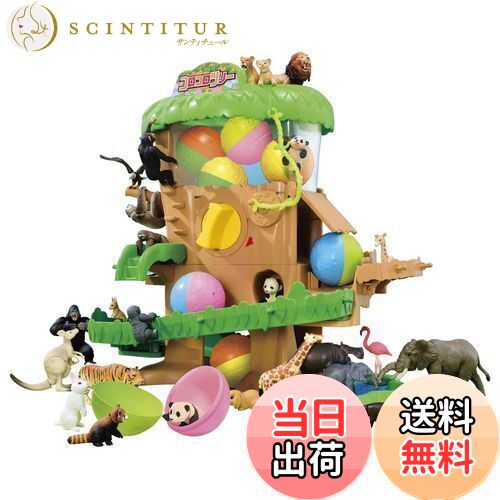 【送料無料】タカラトミー 『 アニア どうぶつあつまれ! ガチャっとコロコロツリー 』 動物 恐竜 リアル 動く フィギュア おもちゃ 3歳以上 玩具安全基準合格 STマーク認証 ANIA TAKARA TOMY