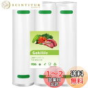 Gokilife 真空パック袋 真空パック ロール PA+PE安全素材 28*600cm 3本セット フードシーラー 真空パック機専用ロール 替えロール 真空ロ...