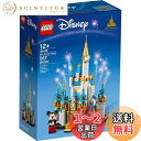【送料無料】レゴ(LEGO) ディズニー・ミニキャッスル 40478