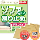 【送料無料】ニッコー NIKKO すべり止めシート 超強力 ズレ防止 ソファー用 【日本製】【4色展開】 滑り止めマット 4枚セット ( ライトアイボリー )