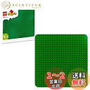 レゴ(LEGO) デュプロ レゴ(R)デュプロ 基礎板(緑) おもちゃ 玩具 プレゼント 誕生日 ブロック 知育 クリスマス 男の子 女の子 子供 1歳半 2歳 3歳 幼児 ごっこ遊び おままごと 街づくり 10980