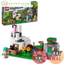 レゴ(LEGO) マインクラフト ウサギ牧場 21181 おもちゃ ブロック プレゼント テレビゲーム 動物 どうぶつ 男の子 女の子 8歳以上