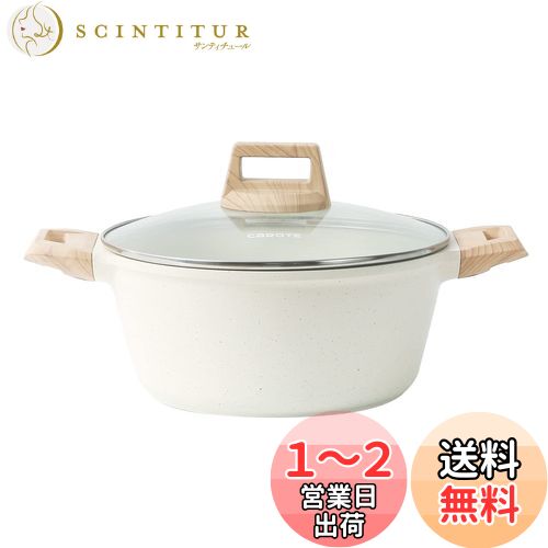 CAROTE カローテ 両手鍋 卓上鍋 20cm IH対応 PFOA PFOS フリー マーブルコーティング くっつきにくく手入れ簡単 煮物 カレー シチュー 強化ガラス蓋付き ベージュ1年保証「アイスクリーム」シリーズ