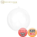 【送料無料】TOYMYTOY プラスチックボール 透明 中空 ボール 20cm オーナメント ボール クリスマスボール クリスマス飾り 装飾品 用 オーナメント 飾り用 DIY