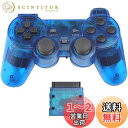 【送料無料】Fancyan PS2 用 ワイヤレスコントローラー DUAL SHOCK2 ゲームパット 互換対応 日本語説明書 (透明ブルー)