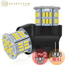 12V-24V車用 T20シングル球 バックライト/テールランプ LEDバルブ ホワイト LEDライト LEDランプ54連3014SMD 汎用 変換 超高輝度 ...
