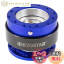 Kyostarアルミチタンハンドルクイックリリースコントロールハブ(青)