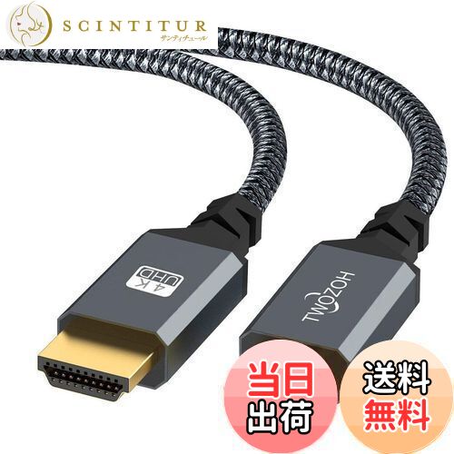【送料無料】HDMI ケーブル 10M, Twozoh HDMI 2.0 4K/60Hz 2160p 1080p 3D HDCP 2.2 ARC 規格, 編組ナイロン, Nintendo Switch、PS5、PS3、PS4、PC、プロジェクター、HDTV, Xboxなど適用, 高速イーサネット対応