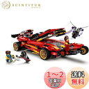 レゴ(LEGO) ニンジャゴー X-1 ニンジャ・チャージャー 71737 おもちゃ ブロック プレゼント 忍者 にんじゃ 乗り物 のりもの 男の子 8歳以上