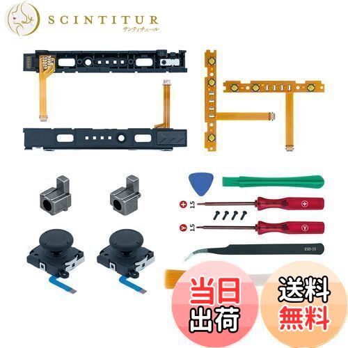 Mcbazel NS Switch 修理キット コントローラー部品セット ジョイコン修理パーツ Joy-con修理セット コントローラー交換部品 右/左 センサー2個 ジョイコン sl/sr ライトケーブル2個 バックルロック2個 スライドレール 2個 修理ツール付き&修理ガイド