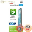 エレコム iPhone 12 mini フィルム 【指紋がつきにくい】 反射防止 PM-A20AFLF