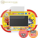 【送料無料】1.5才からタッチでカンタン!アンパンマン知育パッド用 ブルーライトカットフィルム 液晶保護フィルム 指紋防止 気泡レス 抗菌 ブルーライトカット 光沢仕様