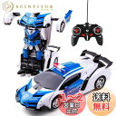 【送料無料】WEECOC ロボットおもちゃ 変形玩具車 RCカー 2合1 ラジコン 遠隔操作 変形することができる 子供の好きなギフト (青)