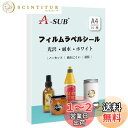 A-SUB ラベルシール 耐水 光沢 インクジェットフィルムラベル 防水15枚 A4ノーカット 貼ってはがせる 手作りステッカー ホワイト