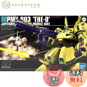 BANDAI SPIRITS(バンダイ スピリッツ) HGUC 機動戦士Zガンダム PMX-003 ジ・オ 1/144スケール 色分け済みプラモデル