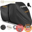 【送料無料】Favoto バイクカバー 厚手 高防風 防埃 防雨 防水 防雪 紫外線防止 UVカット 盗難防止 丈夫 2.5m防風ベルト付き ワンタッチバックル...