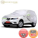 【送料無料】適用 X-TRAIL T32型 NT32型対応カーカバー ボディーカバー防水防雪防塵防輻射紫外線蛍光反射黄砂ボディカバー