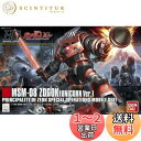 【送料無料】HGUC 1/144 MSM-08 ゾゴック (ユニコーンVer.)(機動戦士ガンダムUC)