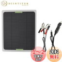 Shengshou カーソーラーチャージャー 車用バッテリー充電器 20W DC14V USB出力 単結晶 ソーラーパネル IP65防水 高効率 ポータブル 自動車 オートバイ トラクター ボート バッテリーへの補充電 アウトドア キャンプ ハイキング フィッシングクライミングなど用 (20W)