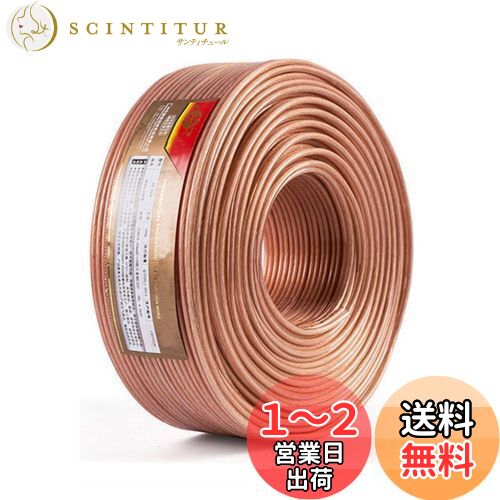 【送料無料】スピーカーケーブル スピーカーコード オーディオケーブル 高純度OFC (20m, 1. ...