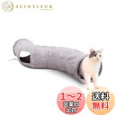 PAWZ Road 猫 トンネル キャットトンネル おもちゃ スエード製 ウサギ 小動物 頑丈 丈夫 玩具 一人遊び 運動不足解消 人気 キャットトイ ペット玩具 猫遊び ペット用品 - グレー S字型