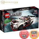 【送料無料】レゴ(LEGO) スピードチャンピオン 日産 GT-R ニスモ 76896