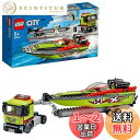 レゴ(LEGO) シティ レースボート輸送車 60254
